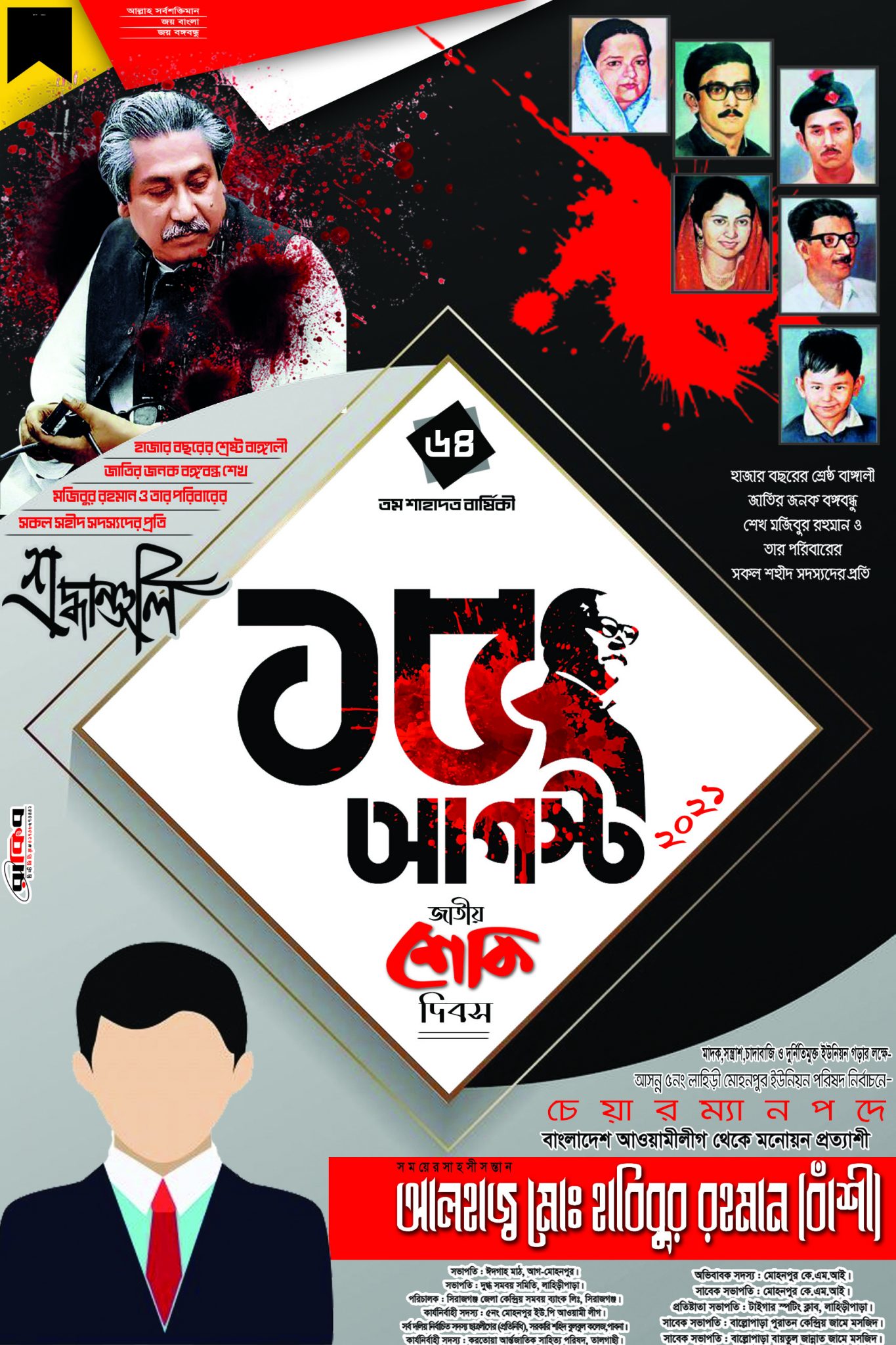 15 August Poster Design